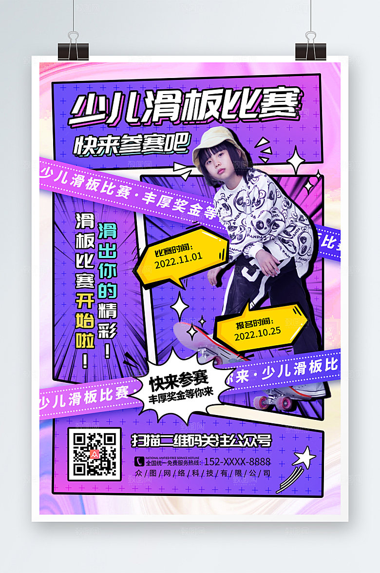 时尚炫彩儿童滑板比赛活动海报