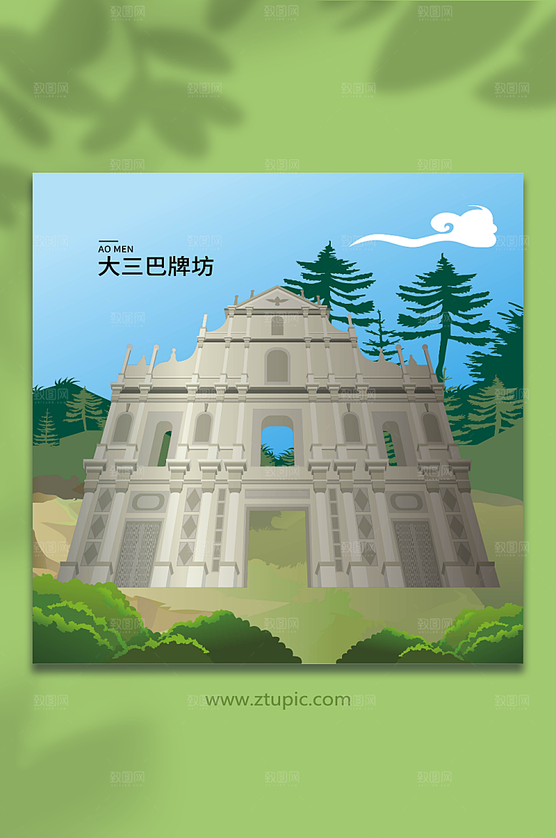 蓝色大三巴牌坊地标建筑插画设计
