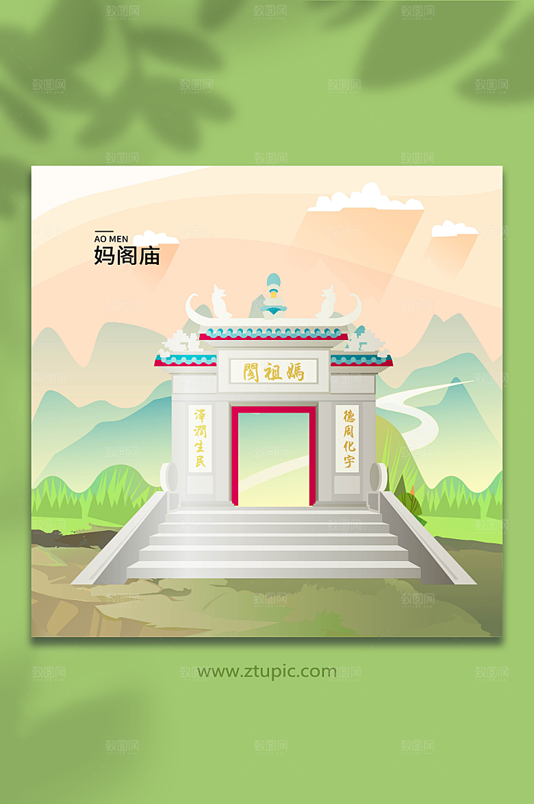 简洁妈阁庙澳门地标建筑创意插画