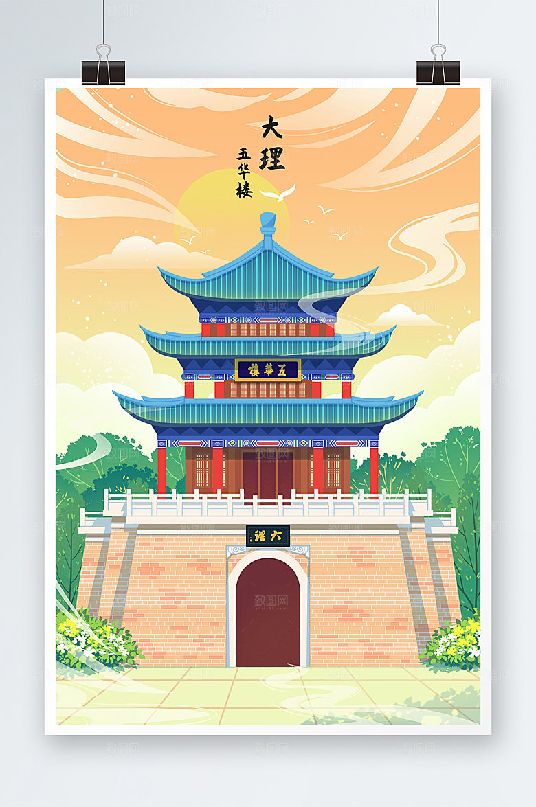 国潮风大理城市地标建筑特色插画
