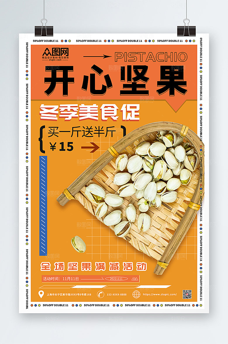 红色简约开心果坚果促销海报