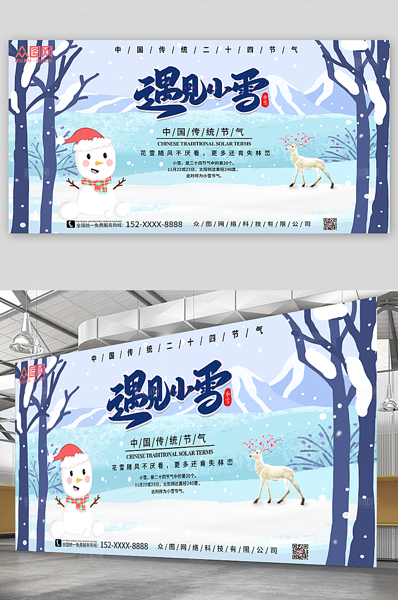 蓝白二十四节气小雪展板设计
