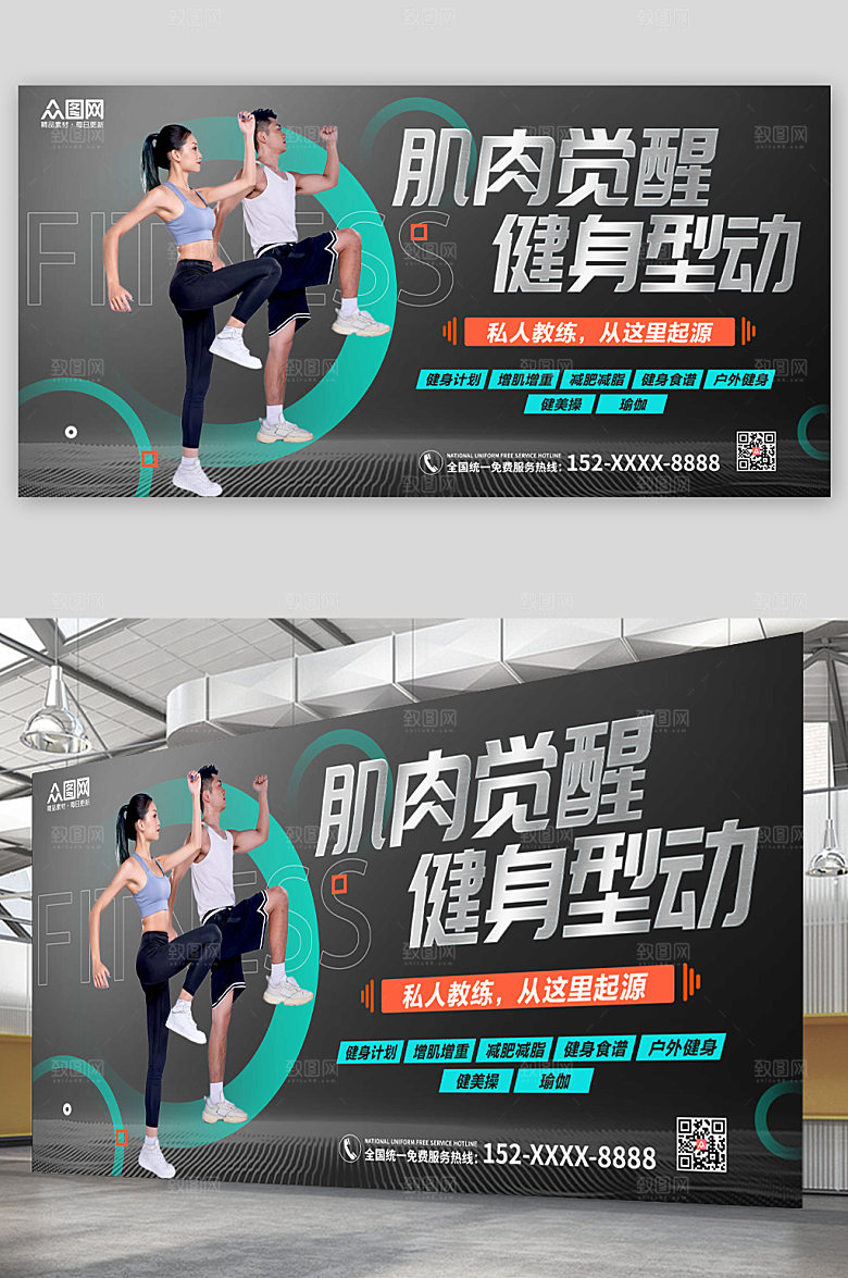 黑色健身房运动私人教练促销展板
