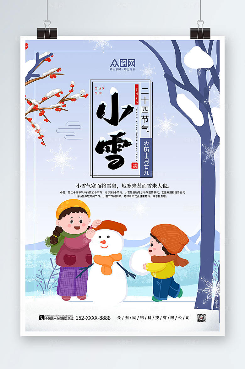 紫色二十四节气小雪卡通海报