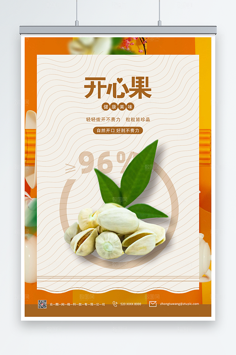 黄色边框开心果坚果美食海报