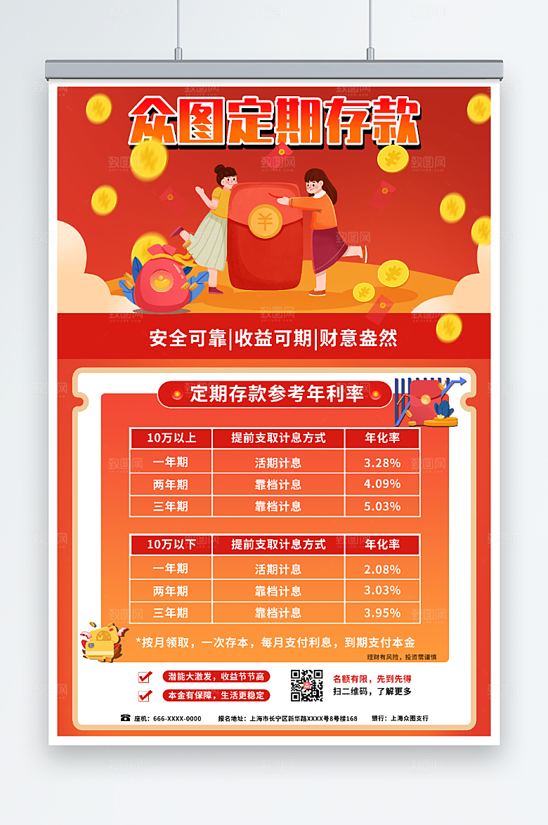 红色银行大额存款理财参考宣传海报