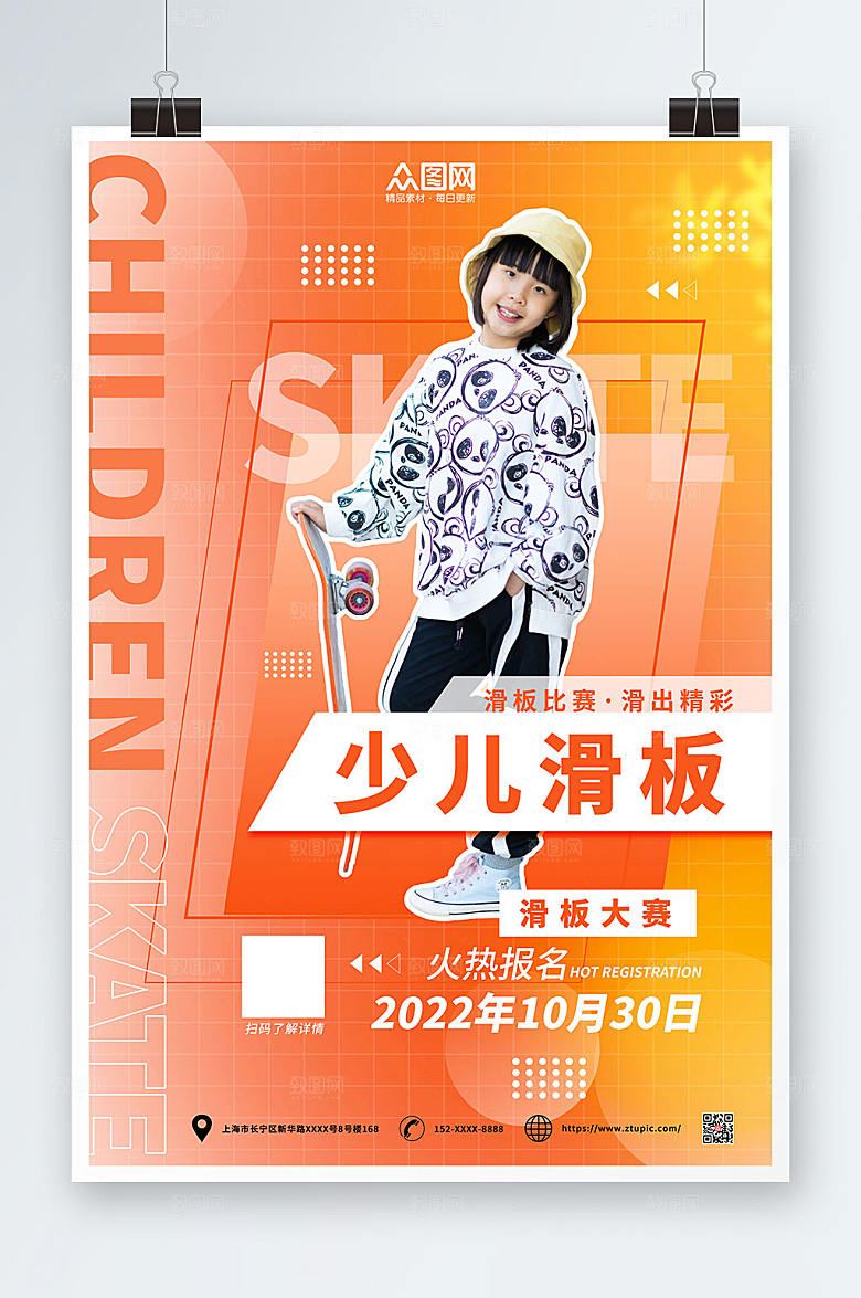 时尚橙色儿童滑板比赛创意海报
