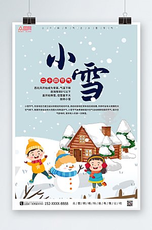 快乐卡通二十四节气小雪原创海报