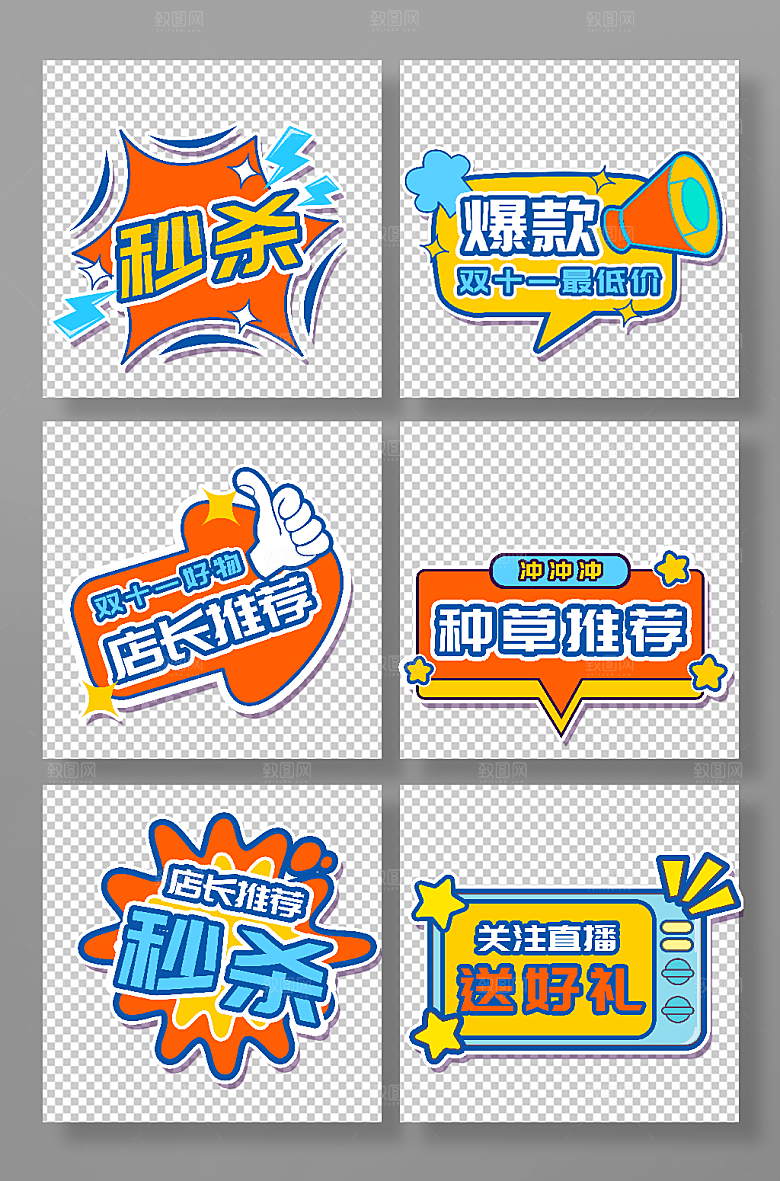 橙色双十一购物秒杀促销手举牌设计