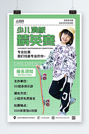 时尚绿色儿童滑板比赛活动海报