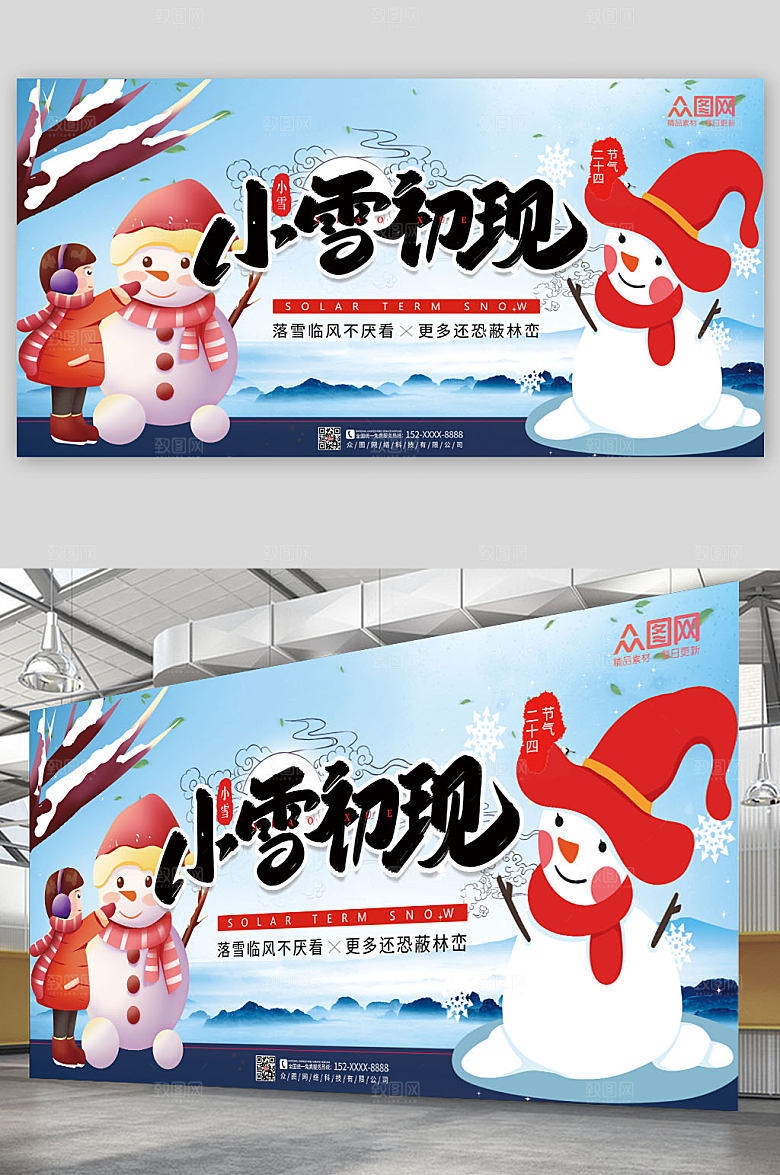 中国风二十四节气小雪精美展板