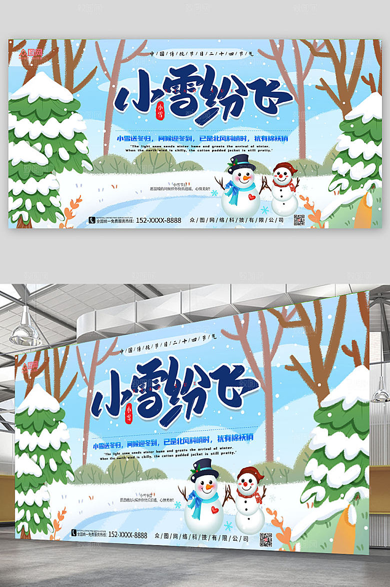 快乐雪人二十四节气小雪原创展板