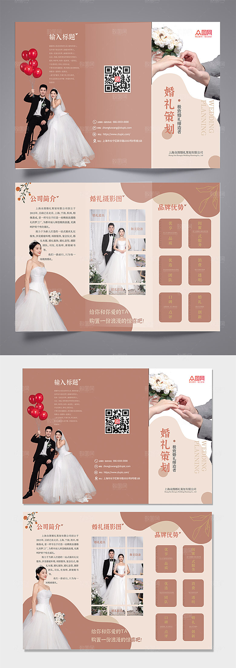 简洁婚礼定制策划婚庆三折页模板