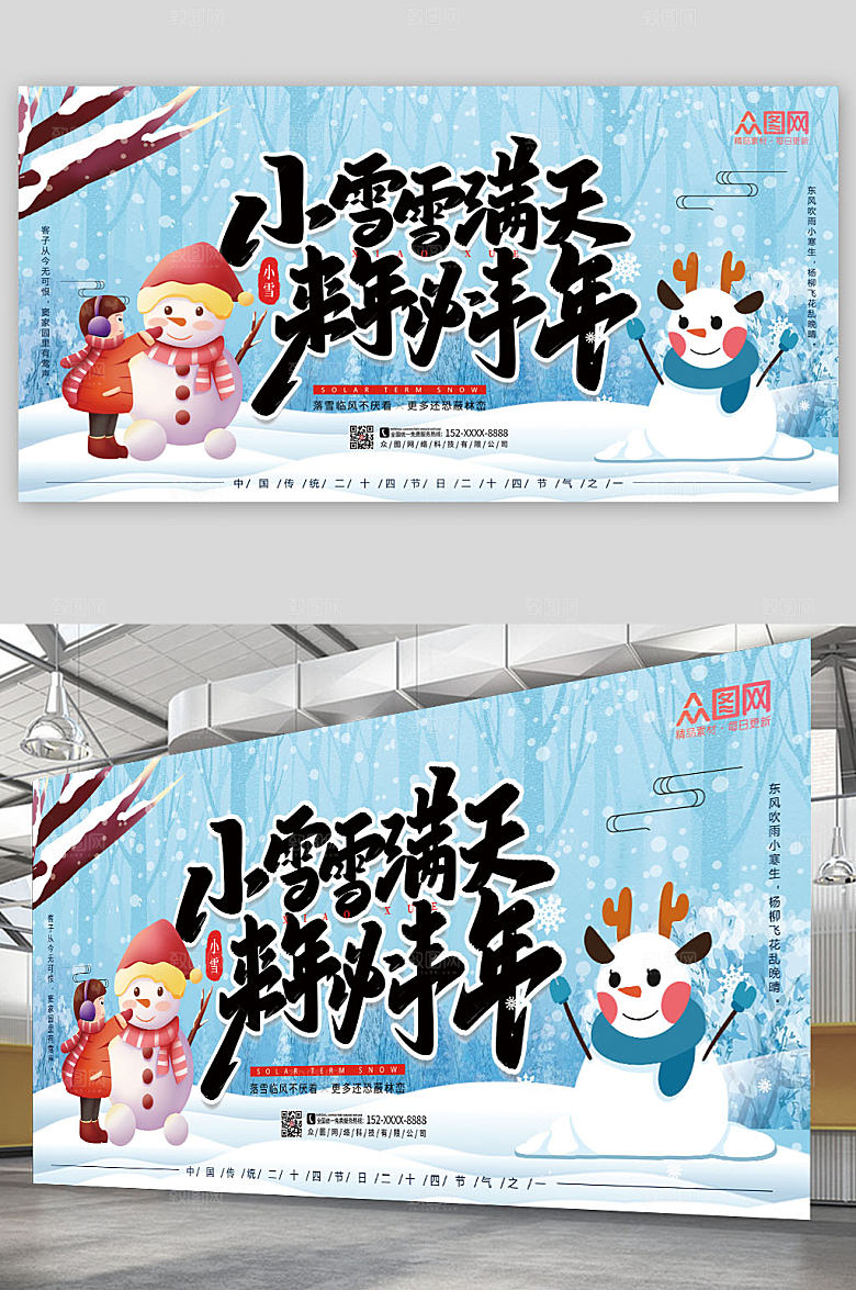 蓝色简约二十四节气小雪展板设计