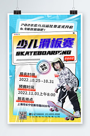 温馨简约儿童滑板比赛活动海报