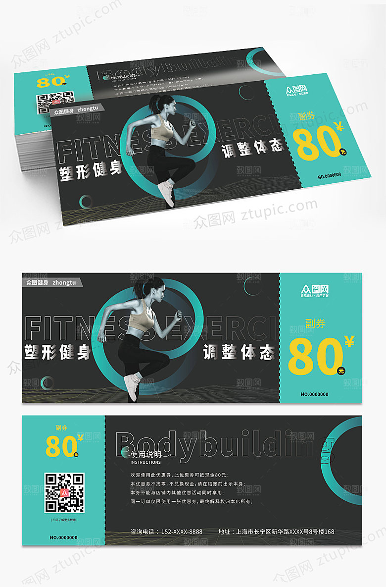 炫酷塑性健身促销代金券优惠券设计