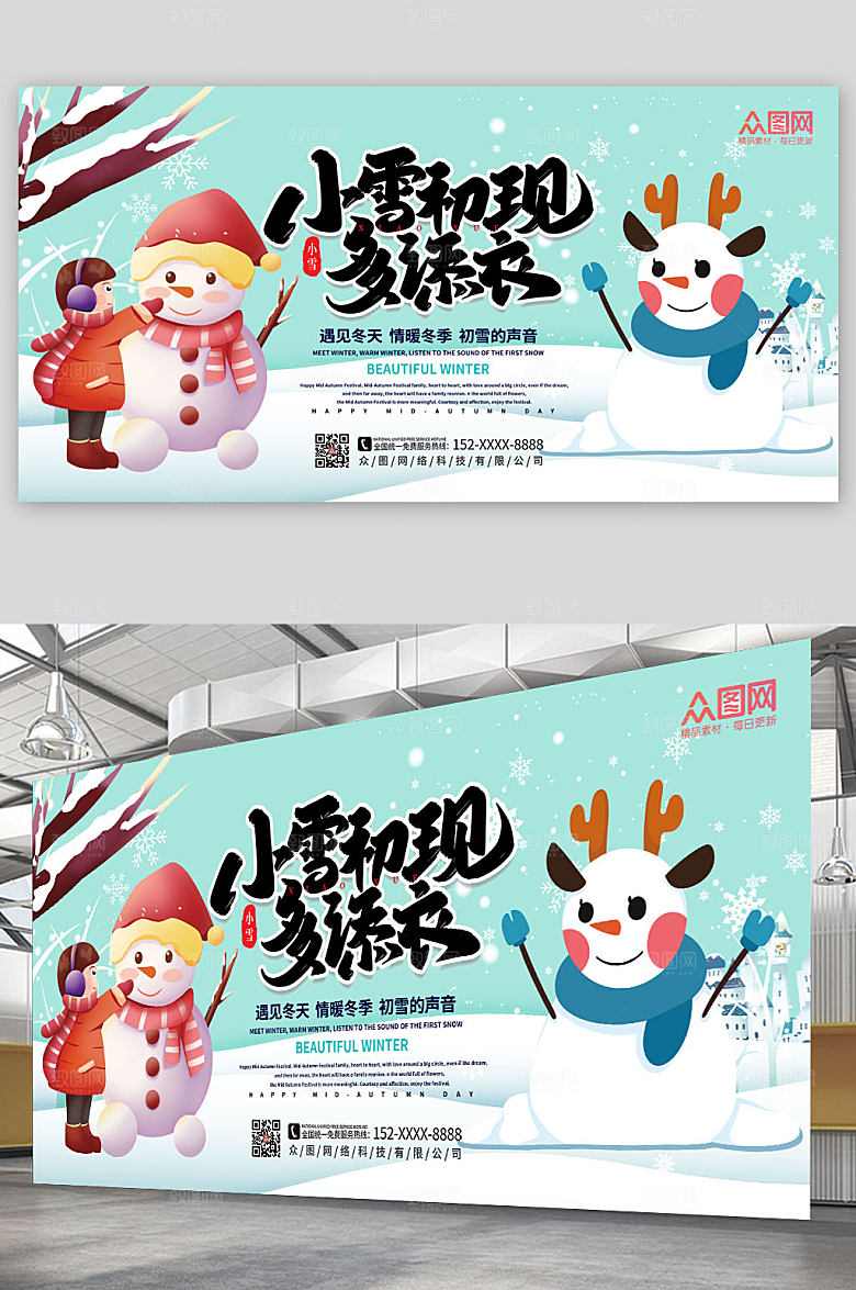 温馨简约二十四节气小雪展板设计