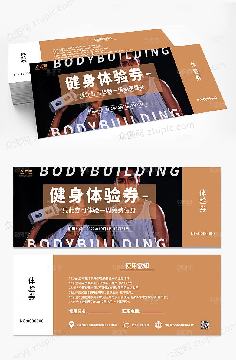 炫酷健身房免费健身一周体验券