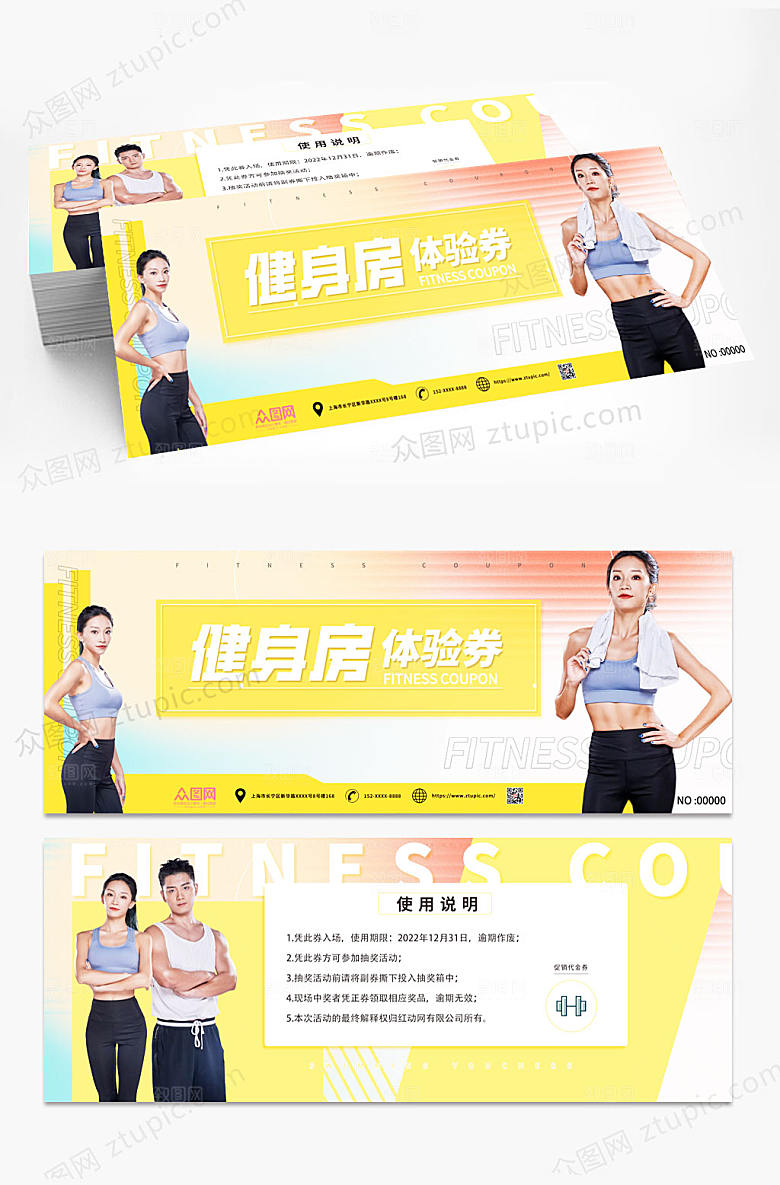 黄色健身房促销体验券设计