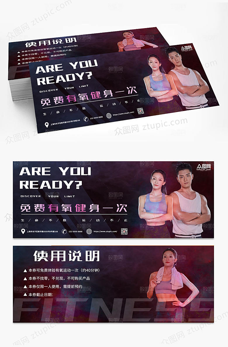 炫酷有氧健身房促销免费代金券优惠券