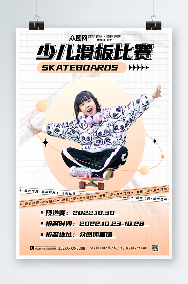 简洁儿童滑板比赛时间海报