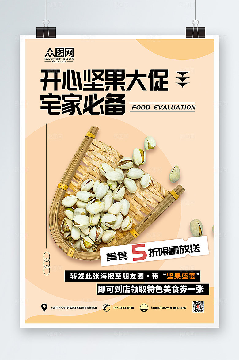 时尚简约开心果坚果大促海报