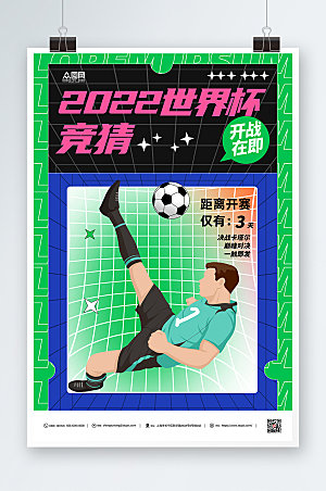 彩色2022世界杯竞猜比赛活动海报