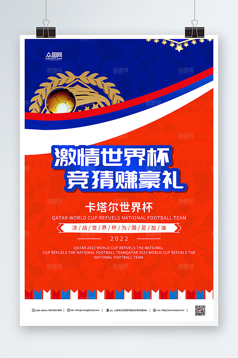 激情世界杯竞猜豪礼活动海报