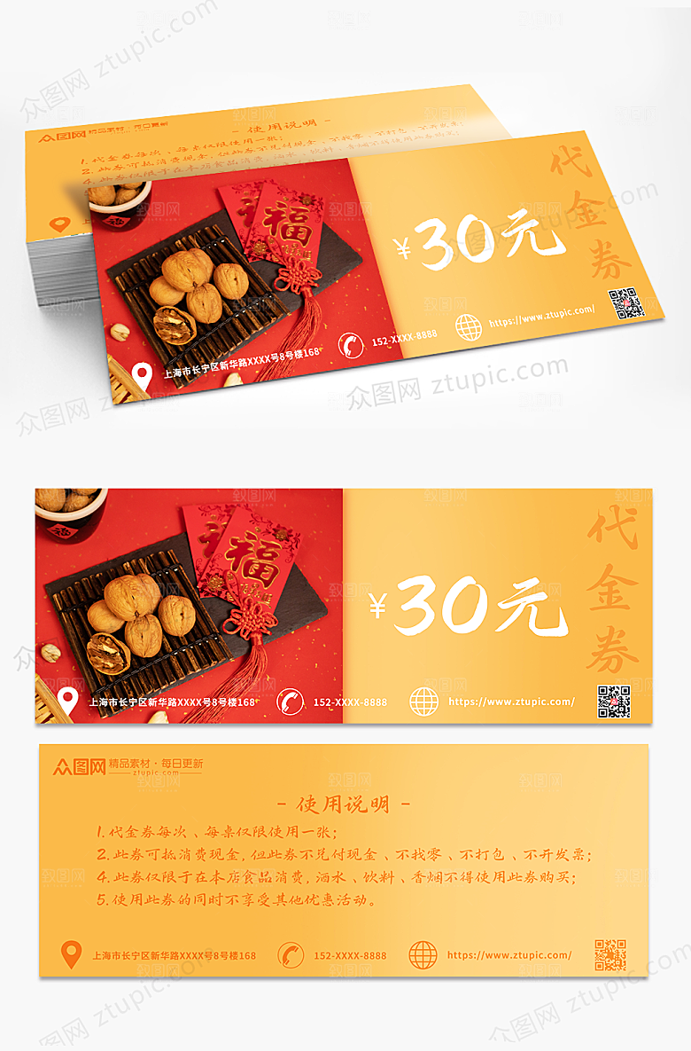 黄色新年坚果促销代金券设计