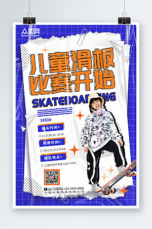紫色大气儿童滑板比赛活动海报