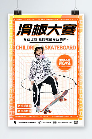 黄色边框儿童滑板运动比赛海报