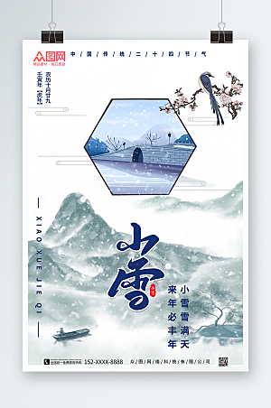 中国风二十四节气小雪精美海报