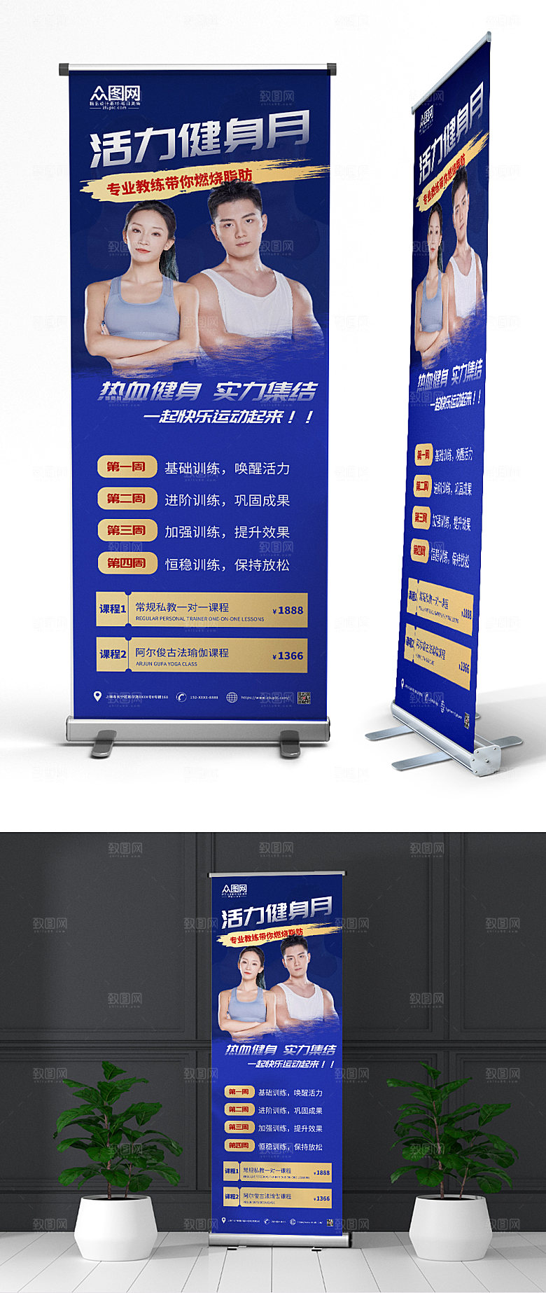 大气简约健身房活动展架易拉宝设计