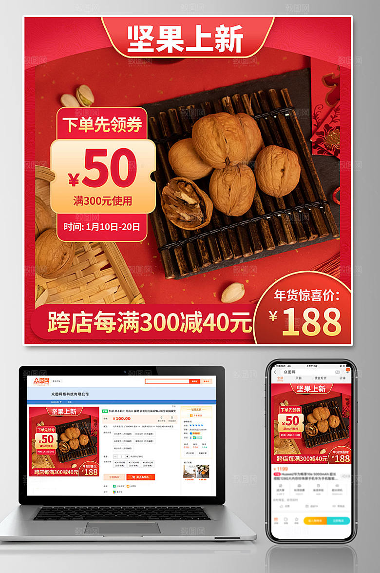 红色坚果上新促销活动电商主图