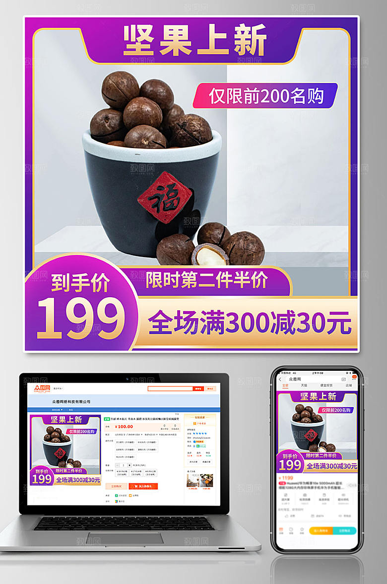 炫酷坚果上新促销半价电商主图