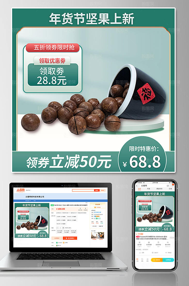 简洁坚果上新特价促销电商主图