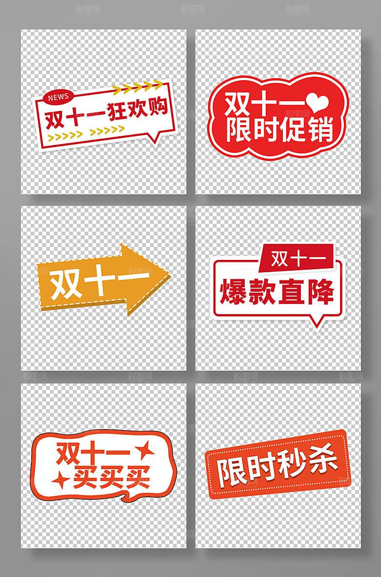 简约双十一购物限时促销手举牌