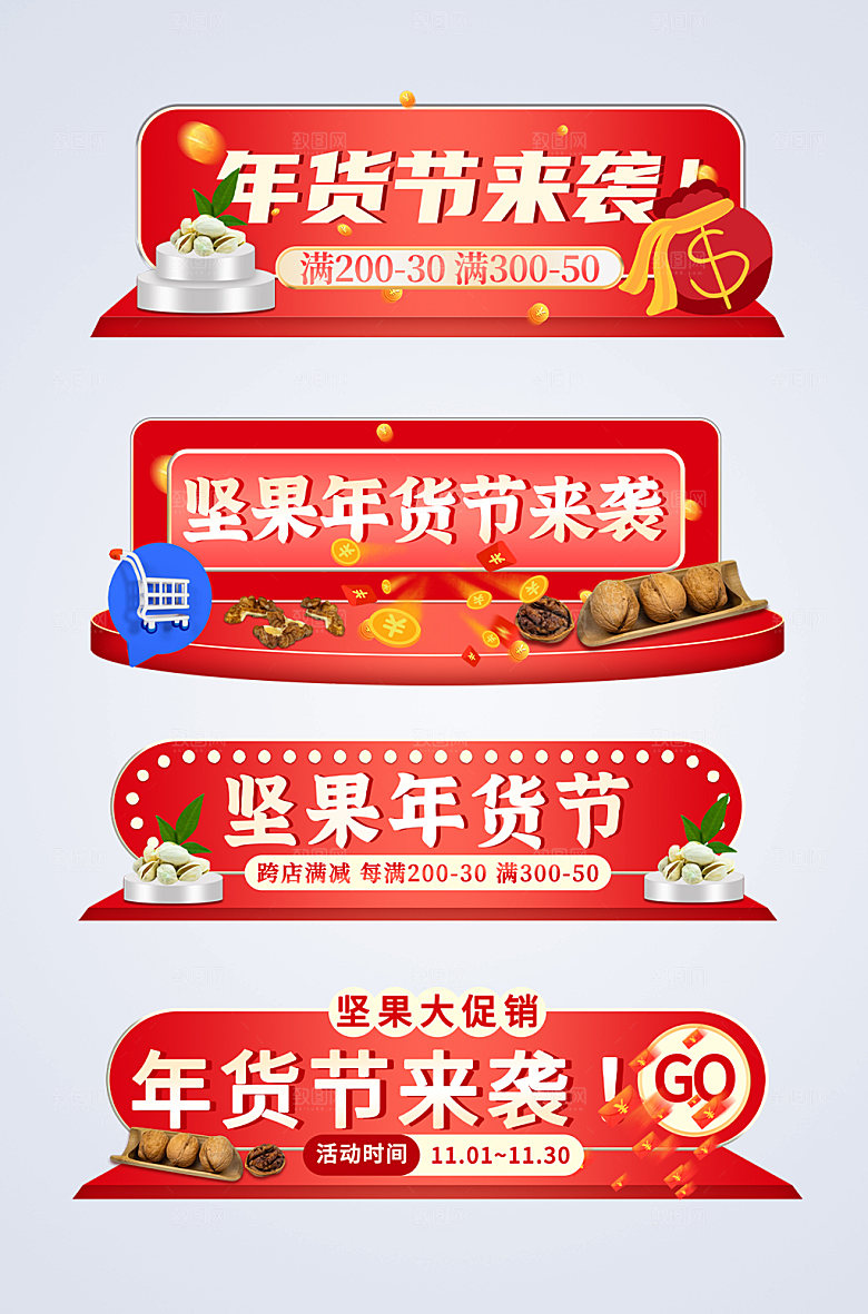 大气坚果年货节促销电商淘宝胶囊图