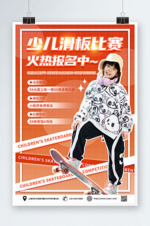 橙色儿童滑板比赛报名海报
