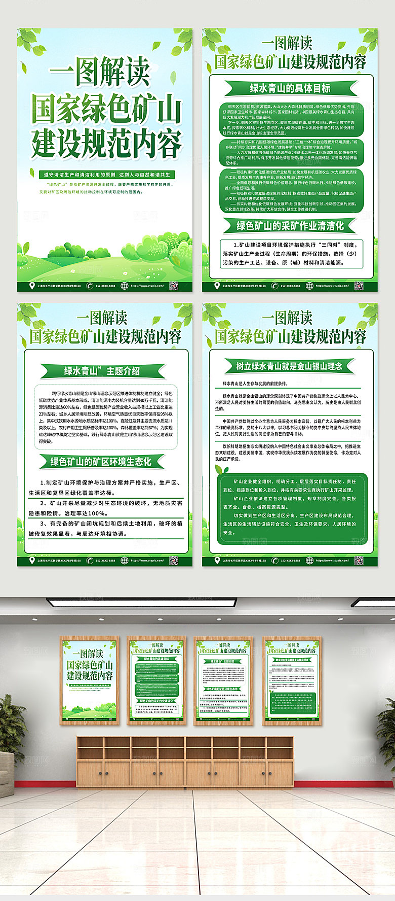 简洁国家绿色矿山知识宣传精美海报