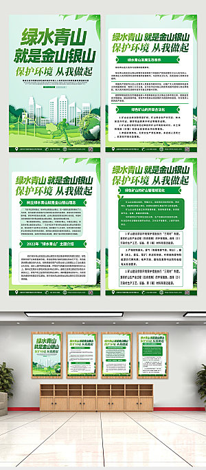 大气国家绿色矿山知识内容四件套海报