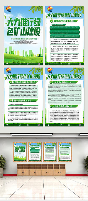 简约国家绿色矿山知识宣传海报设计