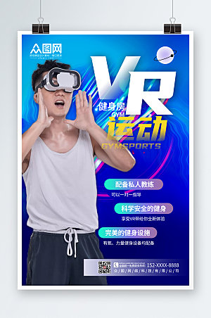 蓝色时尚VR运动健身精美海报
