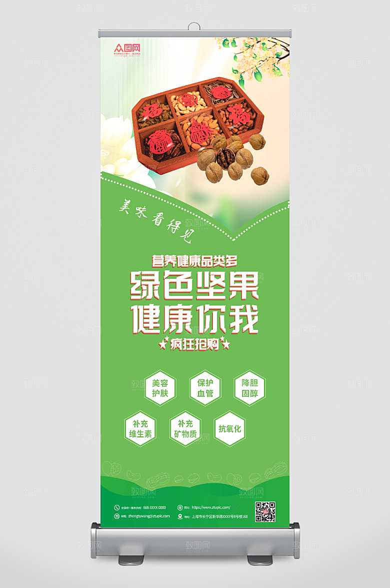 绿色营养健康坚果活动展架易拉宝