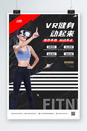 黑色VR运动健身塑性活动宣传海报