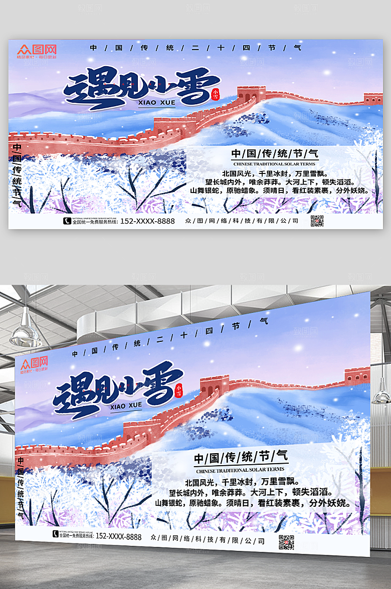 彩色长城二十四节气小雪卡通展板