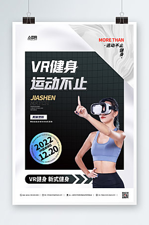 炫酷VR运动健身宣传活动海报