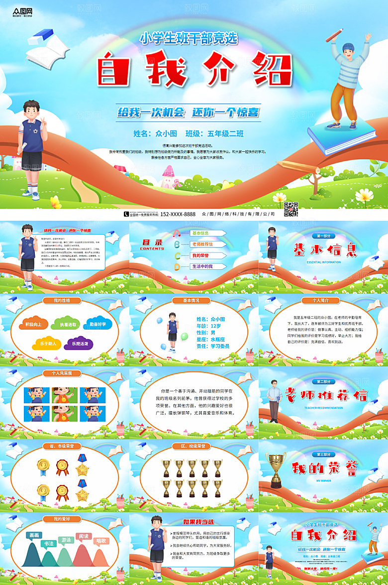 蓝色学生班干部竞选自我介绍PPT设计