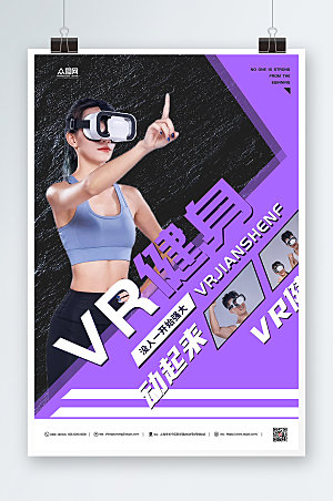 紫色VR运动健身精美海报