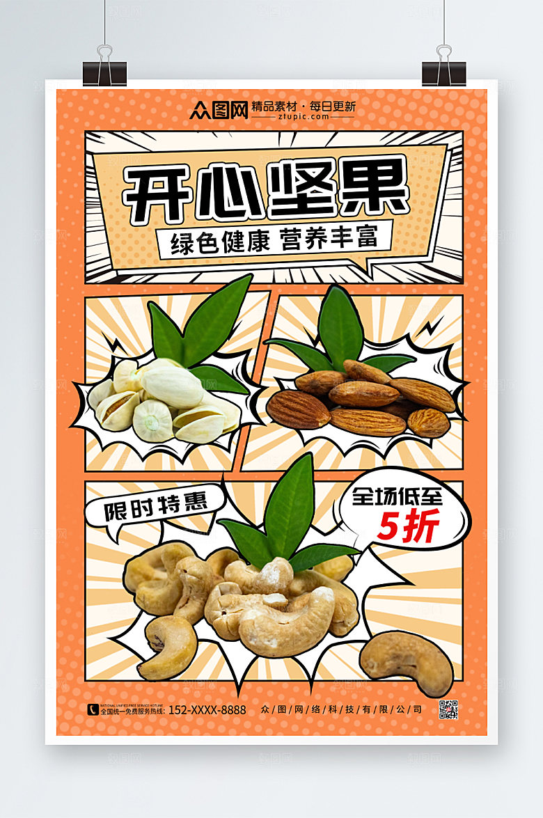 黄色绿色健康开心果坚果活动海报